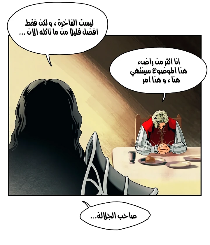 MookHyang - Dark Lady الفصل 2.1 — صفحة 14