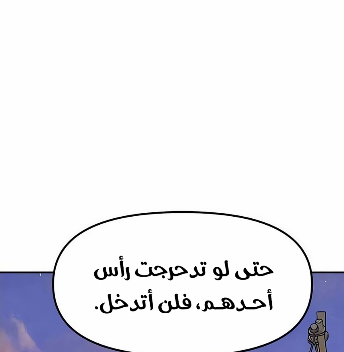 Chronicles of the Lazy Sovereign الفصل 40 — صفحة 70