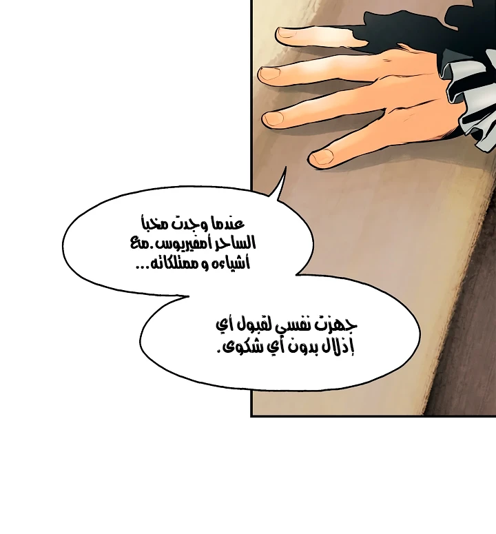 MookHyang - Dark Lady الفصل 2.1 — صفحة 22