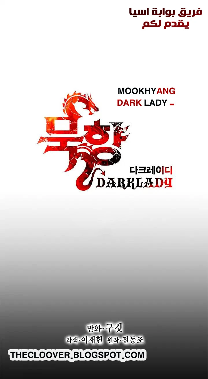 MookHyang - Dark Lady الفصل 2.2 — صفحة 2