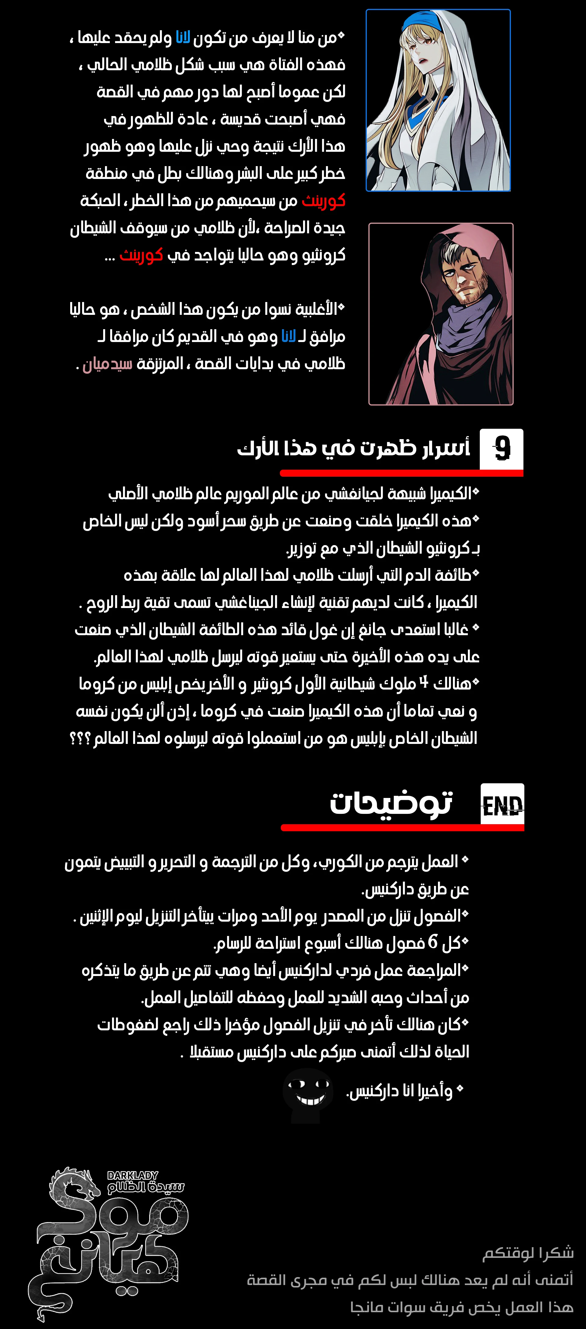 MookHyang - Dark Lady الفصل 3 — صفحة 6