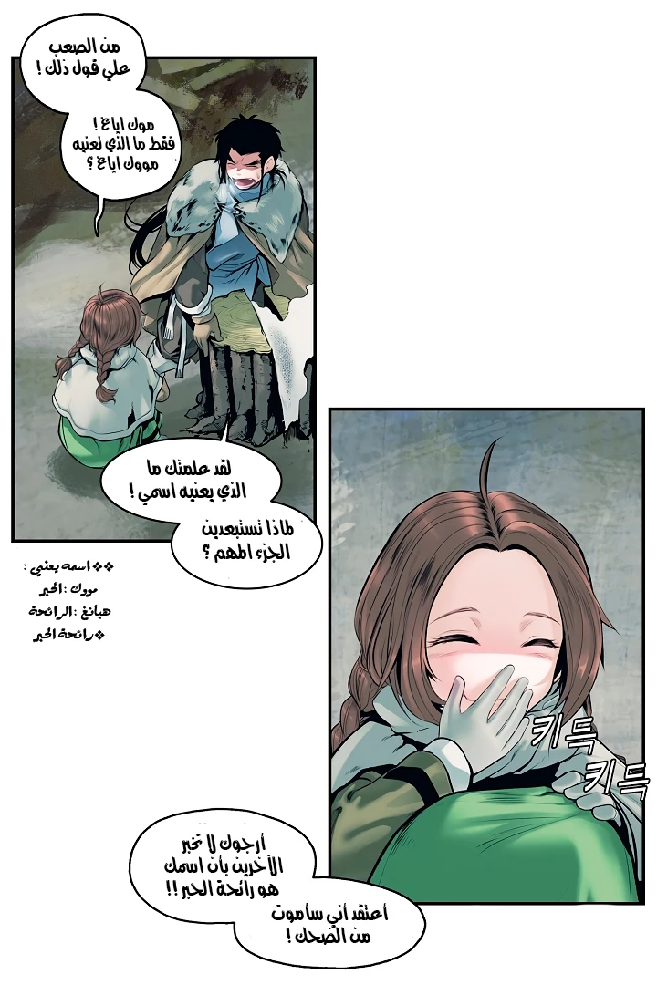 MookHyang - Dark Lady الفصل 3.1 — صفحة 15