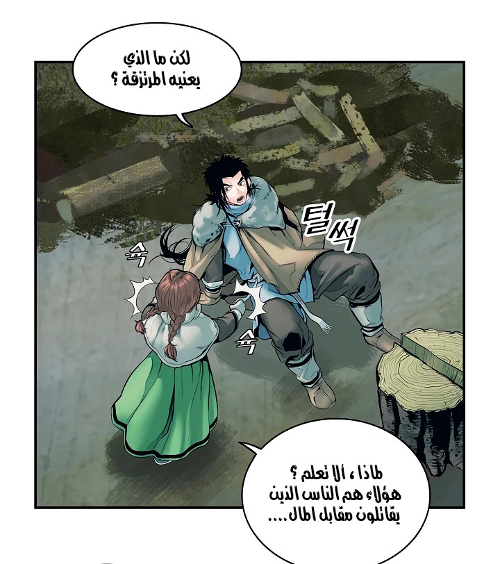MookHyang - Dark Lady الفصل 3.1 — صفحة 18
