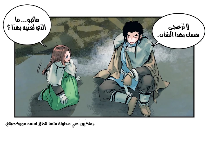MookHyang - Dark Lady الفصل 3.1 — صفحة 21