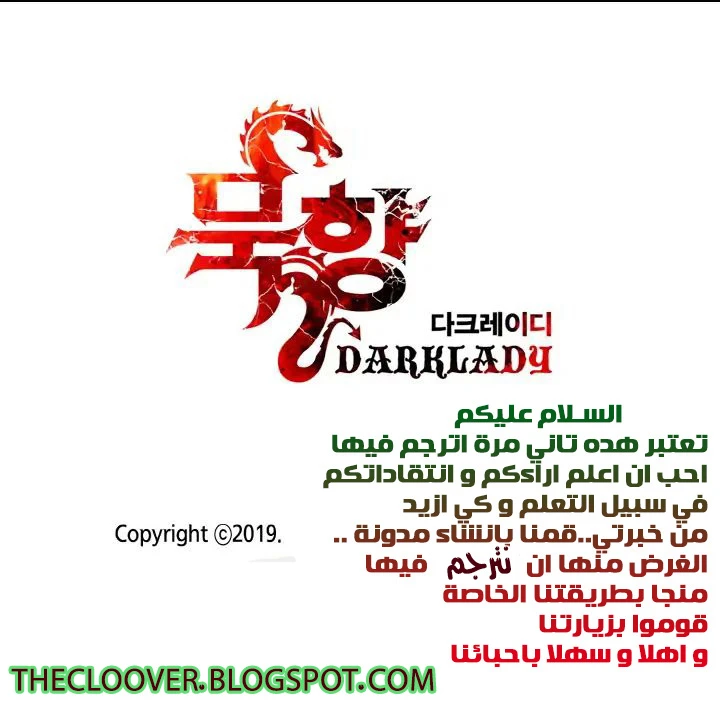 MookHyang - Dark Lady الفصل 3.1 — صفحة 27