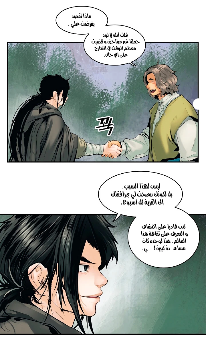 MookHyang - Dark Lady الفصل 3.2 — صفحة 18