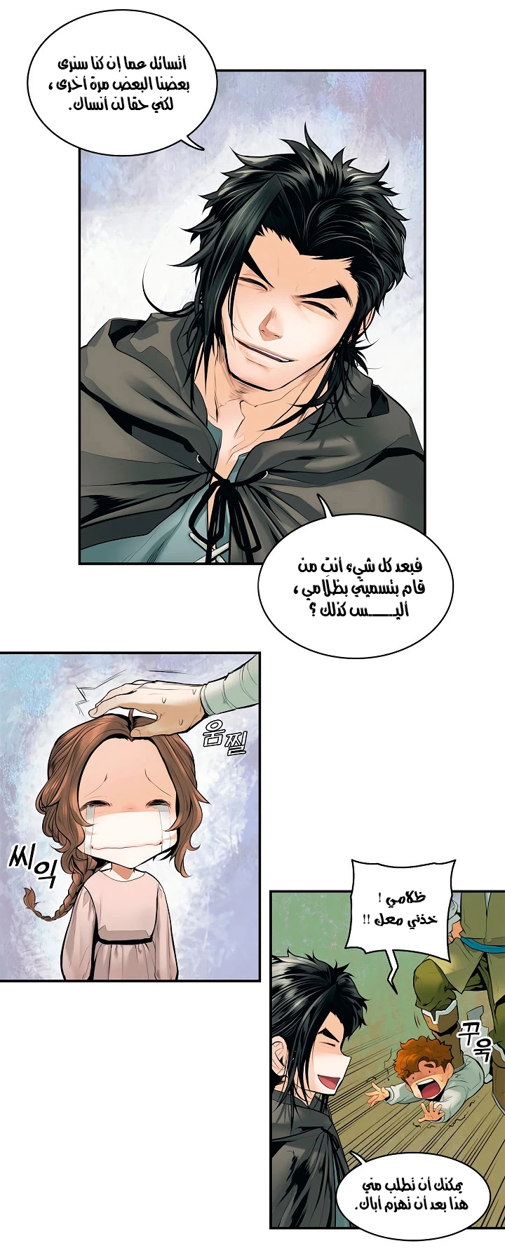 MookHyang - Dark Lady الفصل 3.2 — صفحة 24