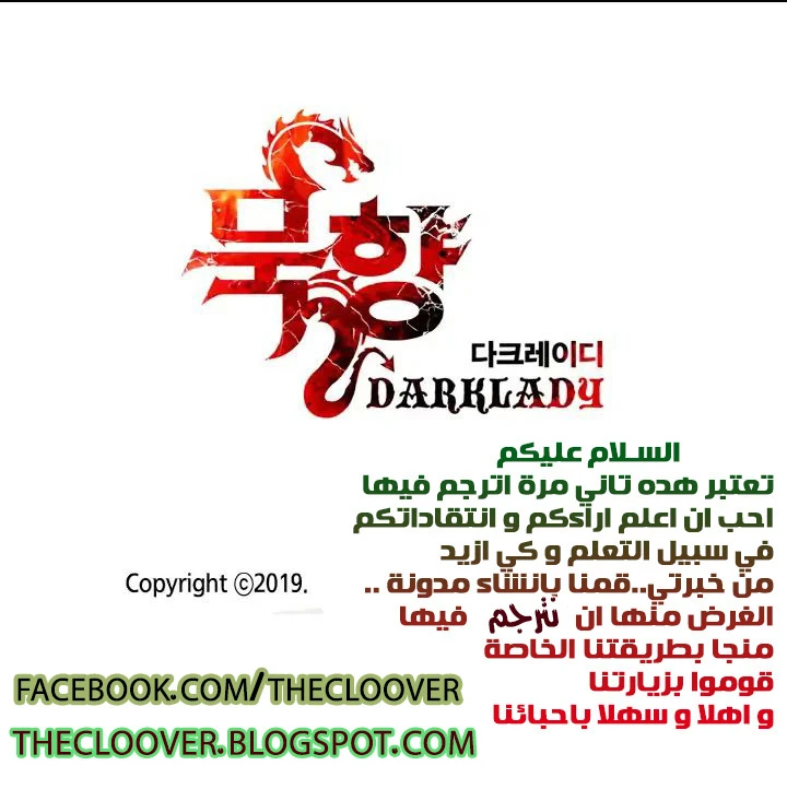 MookHyang - Dark Lady الفصل 3.2 — صفحة 31