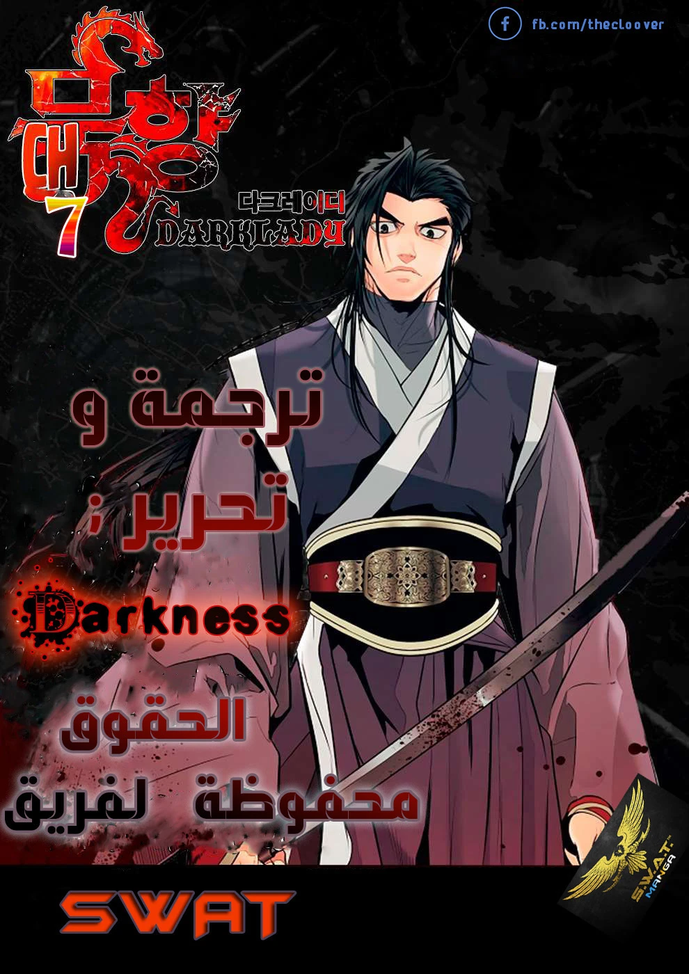 MookHyang - Dark Lady الفصل 4 — صفحة 1