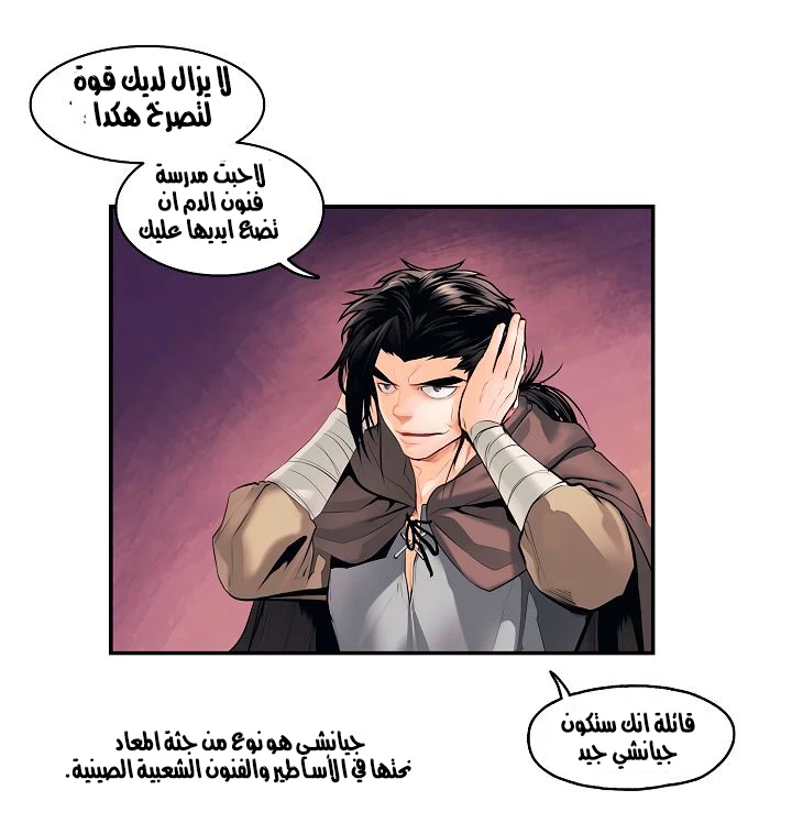 MookHyang - Dark Lady الفصل 4 — صفحة 26