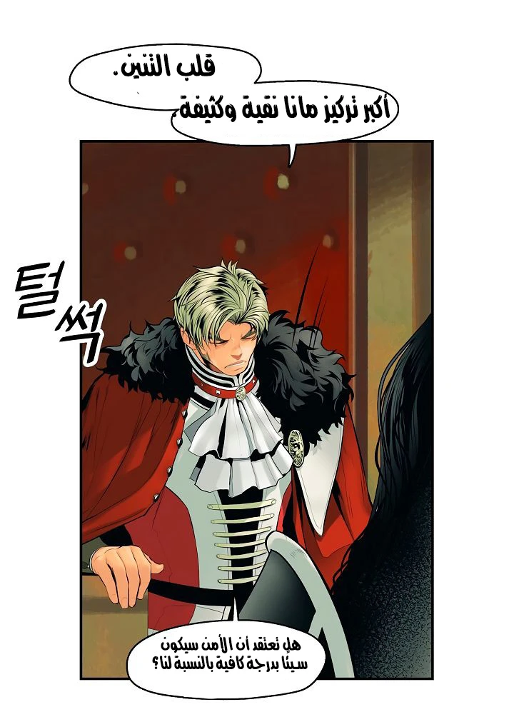 MookHyang - Dark Lady الفصل 4 — صفحة 35