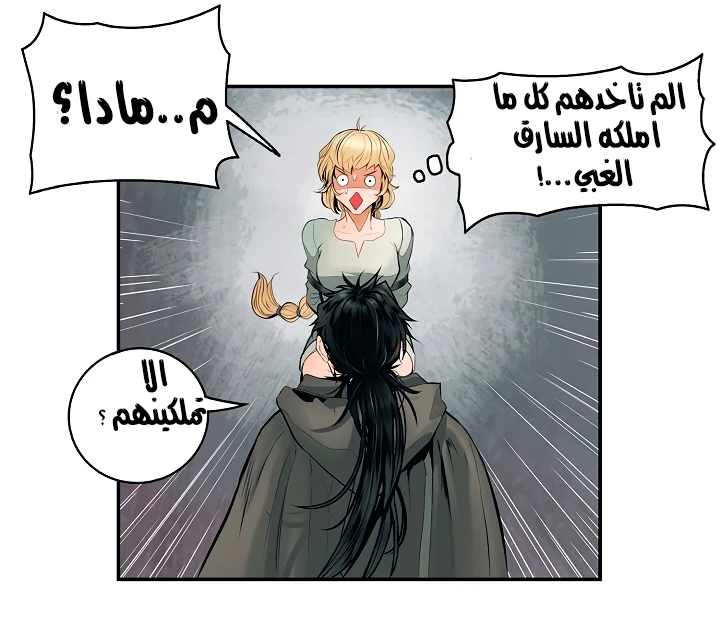 MookHyang - Dark Lady الفصل 5 — صفحة 7