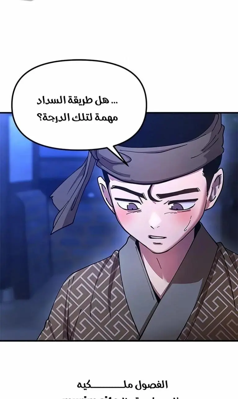 Chronicles of the Lazy Sovereign الفصل 25 — صفحة 36