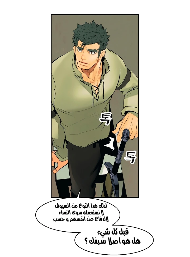 MookHyang - Dark Lady الفصل 5 — صفحة 28