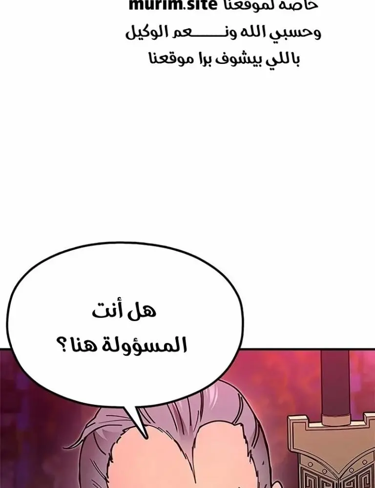 Chronicles of the Lazy Sovereign الفصل 25 — صفحة 94