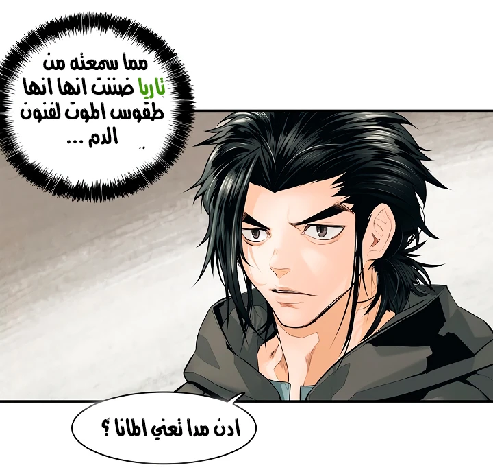 MookHyang - Dark Lady الفصل 5 — صفحة 39