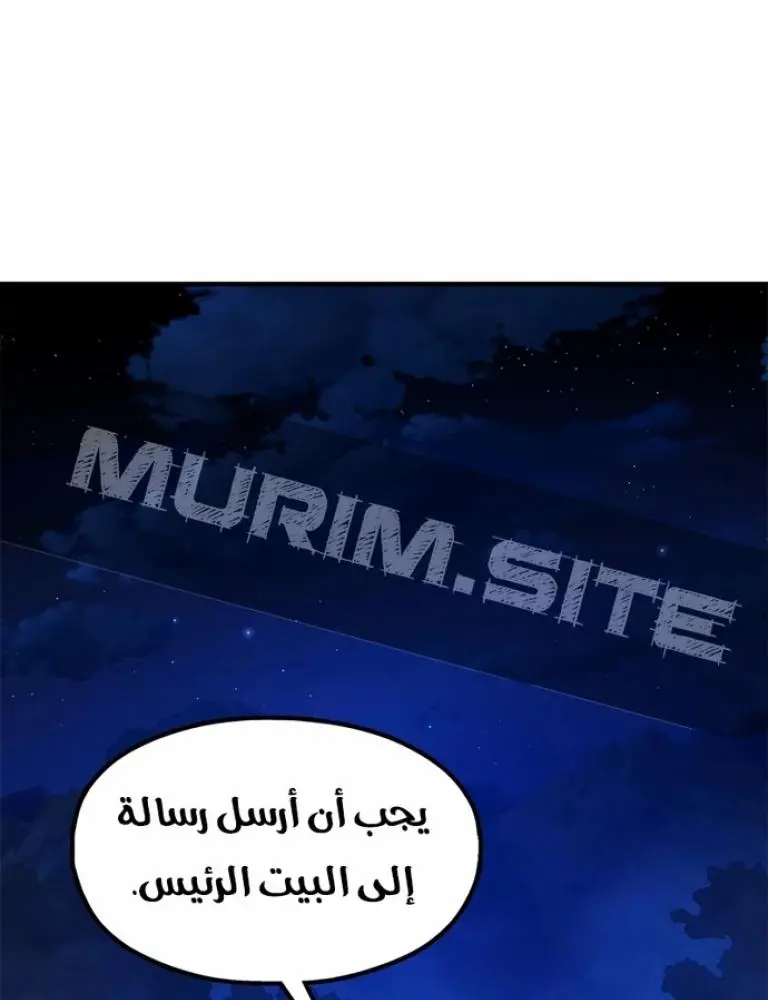 Chronicles of the Lazy Sovereign الفصل 27 — صفحة 73