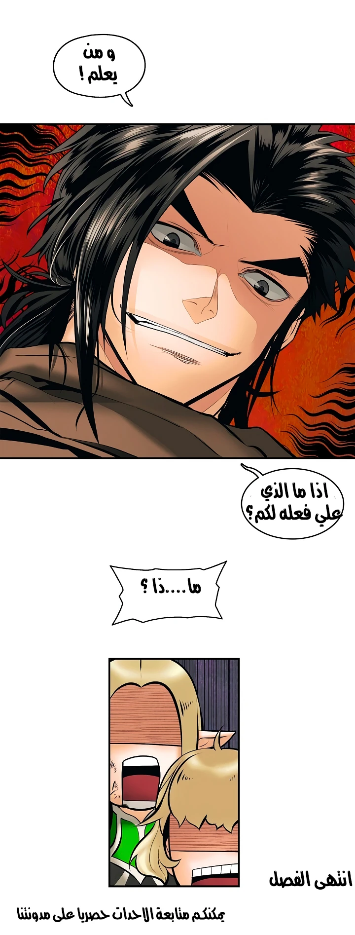 MookHyang - Dark Lady الفصل 7 — صفحة 46