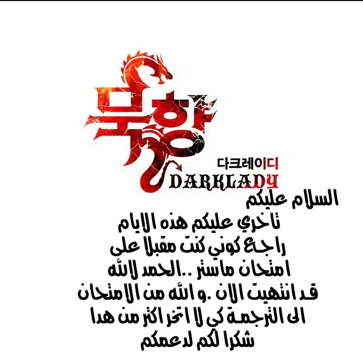 MookHyang - Dark Lady الفصل 7 — صفحة 47