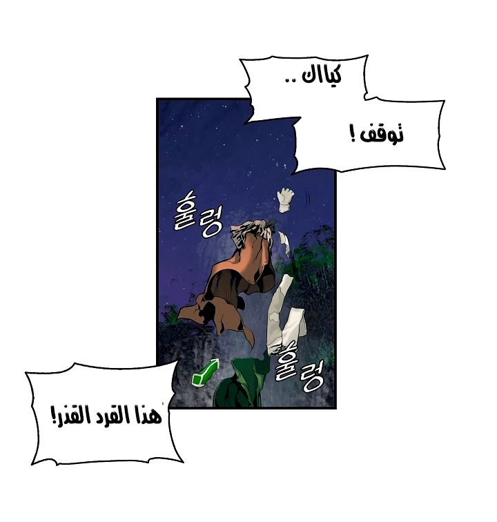 MookHyang - Dark Lady الفصل 8 — صفحة 5