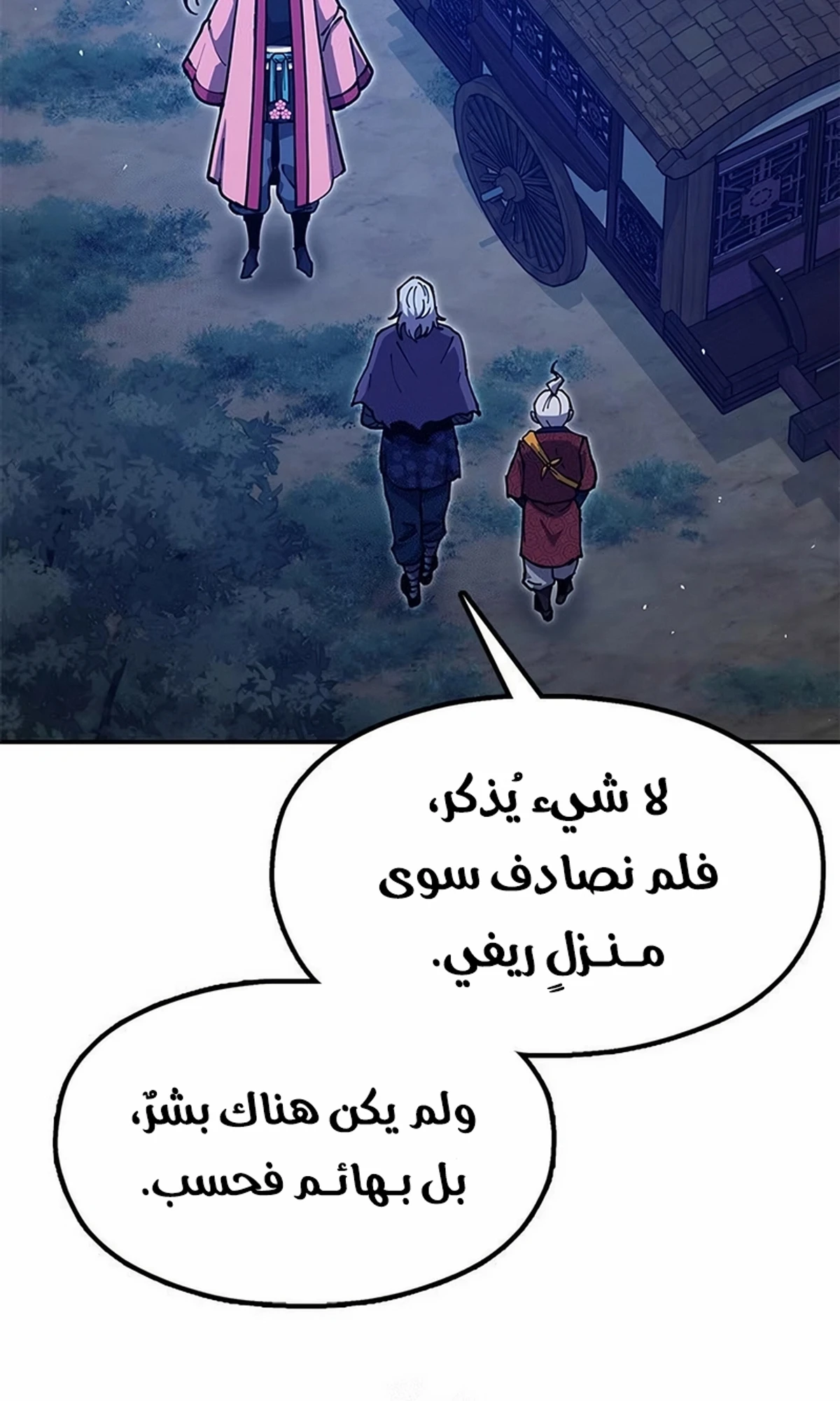 Chronicles of the Lazy Sovereign الفصل 37 — صفحة 201