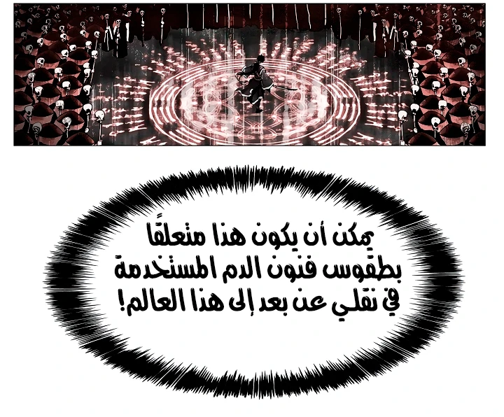 MookHyang - Dark Lady الفصل 10 — صفحة 51