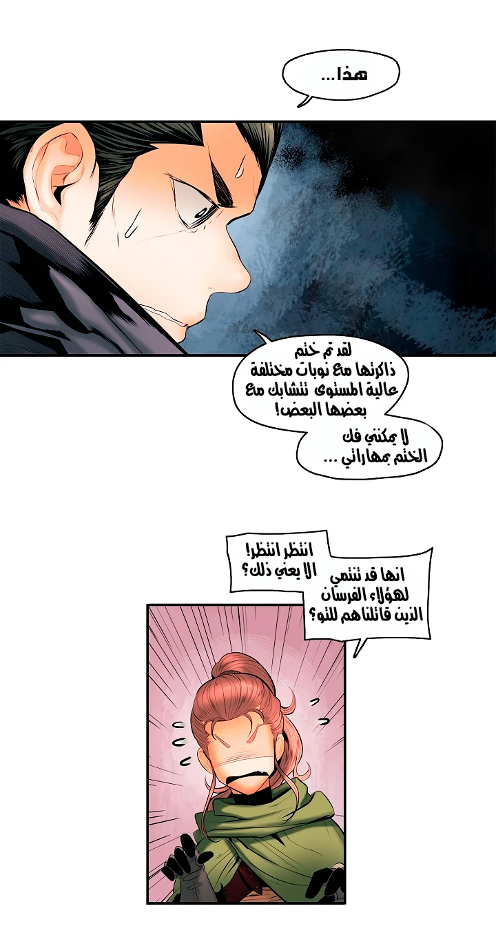 MookHyang - Dark Lady الفصل 11 — صفحة 11