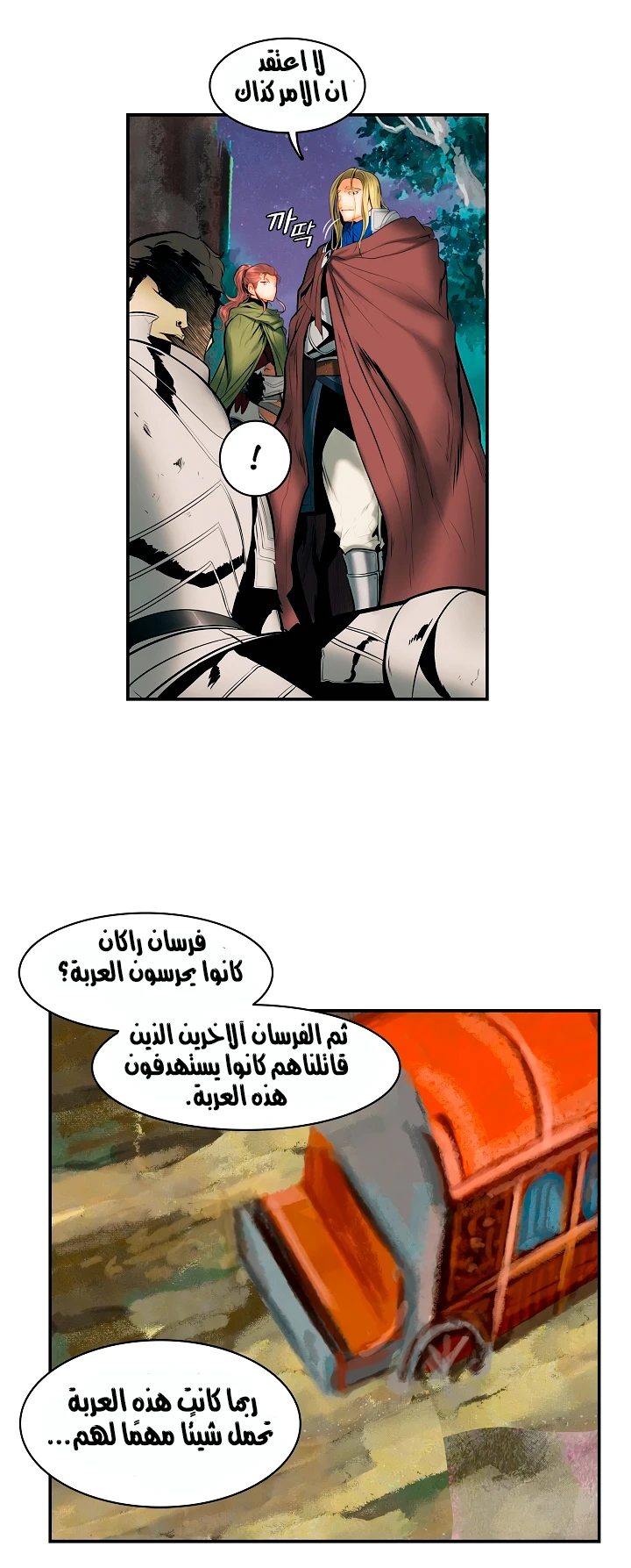 MookHyang - Dark Lady الفصل 11 — صفحة 12