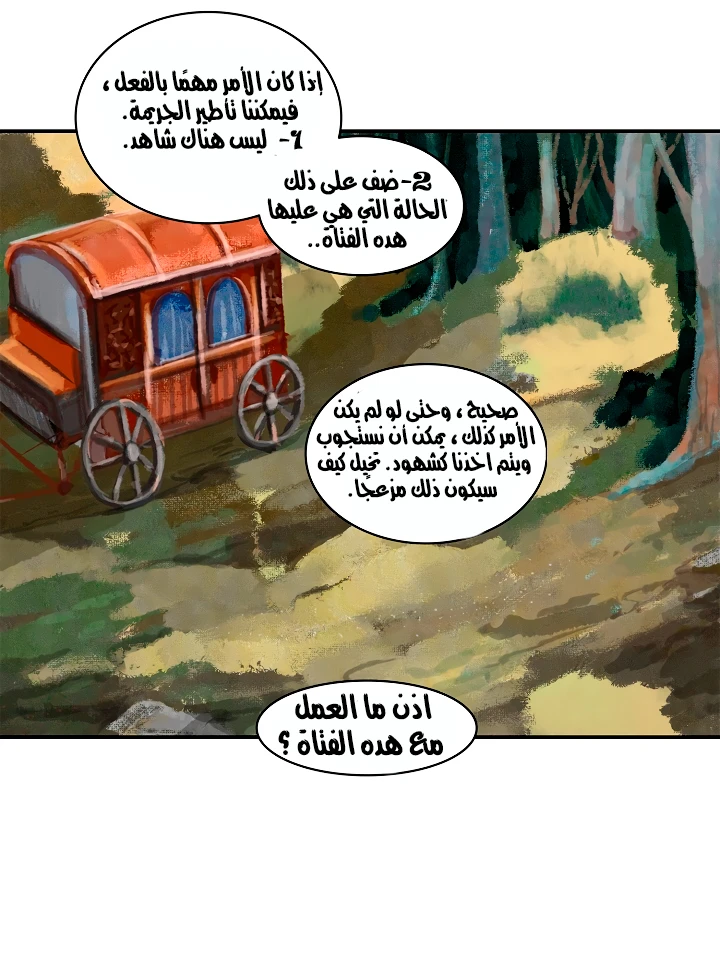 MookHyang - Dark Lady الفصل 11 — صفحة 15