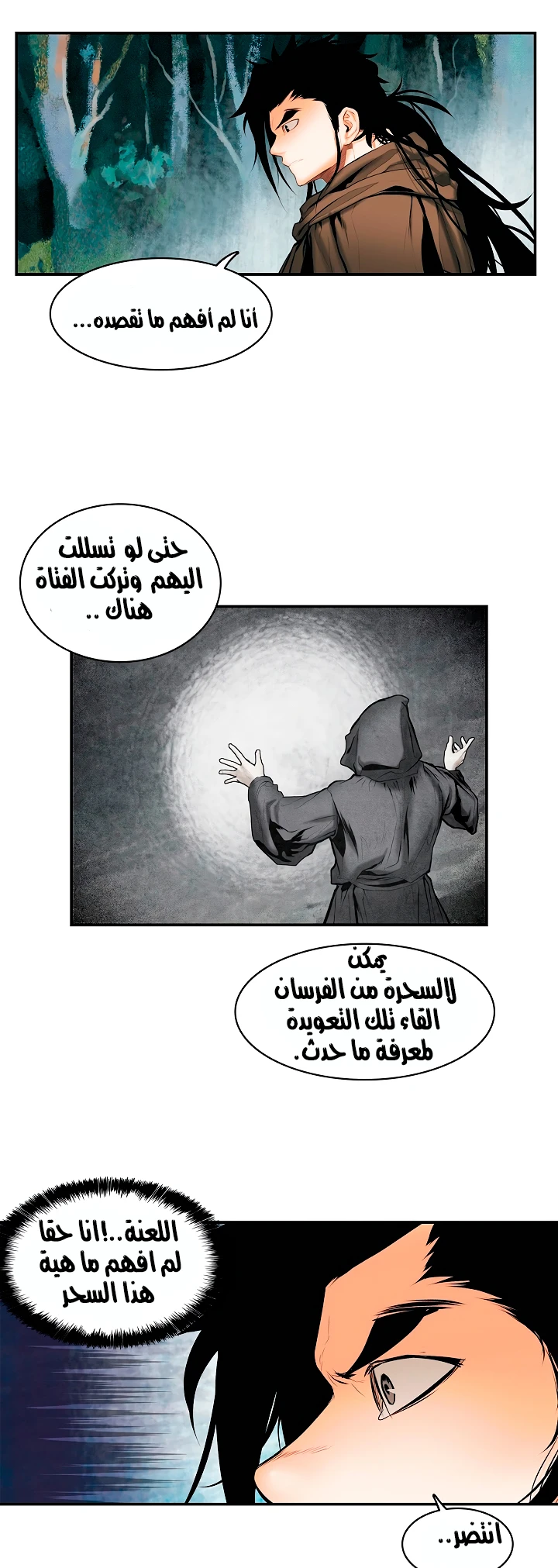 MookHyang - Dark Lady الفصل 11 — صفحة 24