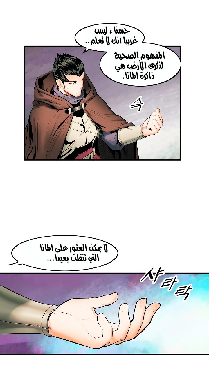 MookHyang - Dark Lady الفصل 11 — صفحة 26