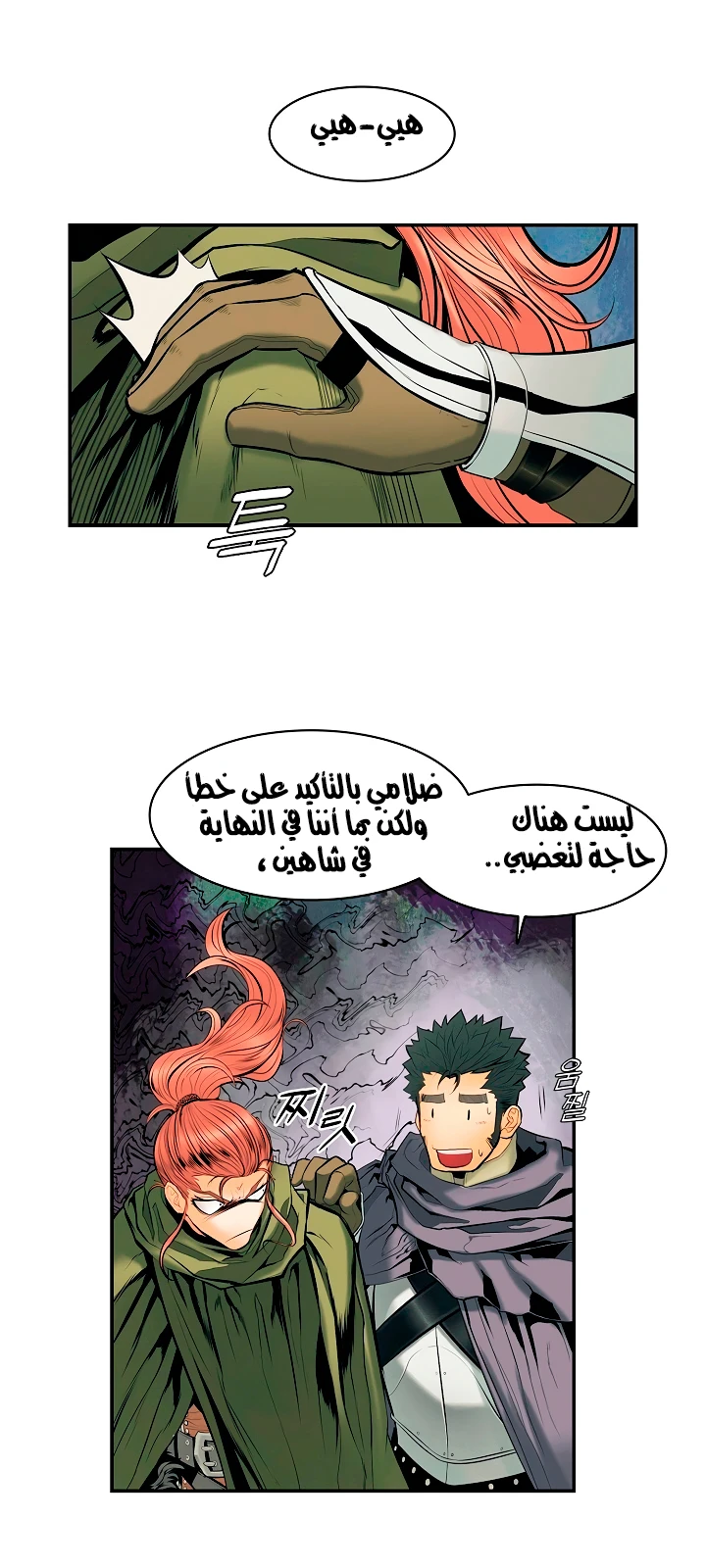 MookHyang - Dark Lady الفصل 12 — صفحة 8