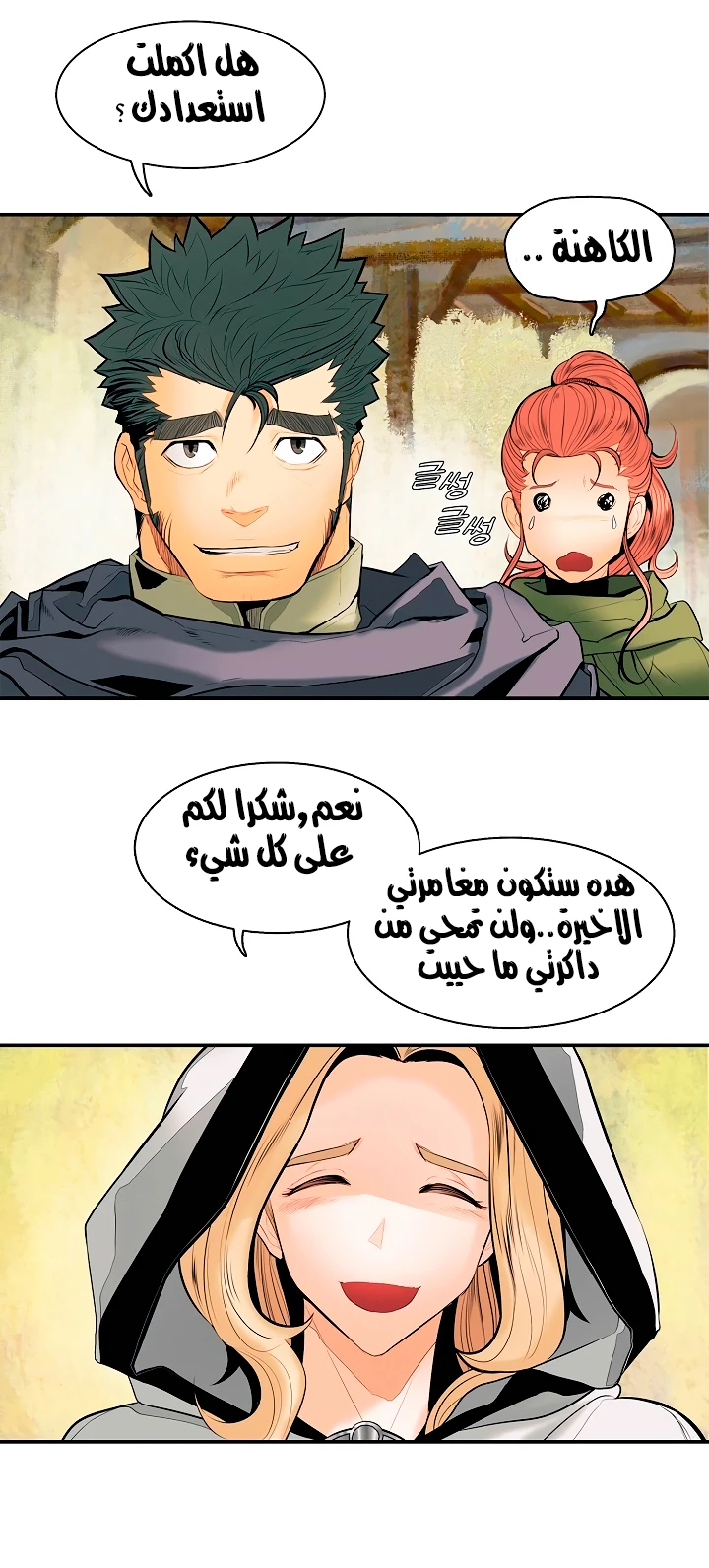 MookHyang - Dark Lady الفصل 12 — صفحة 15