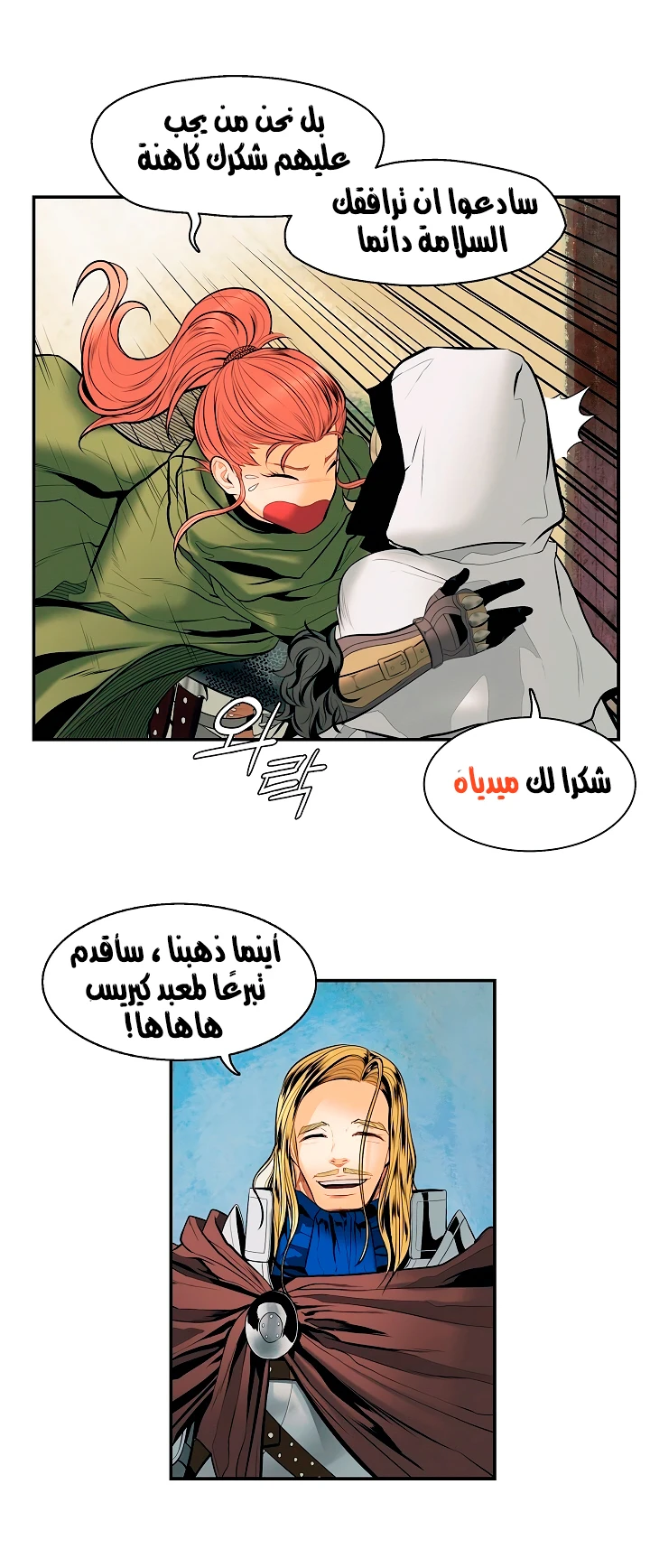 MookHyang - Dark Lady الفصل 12 — صفحة 16