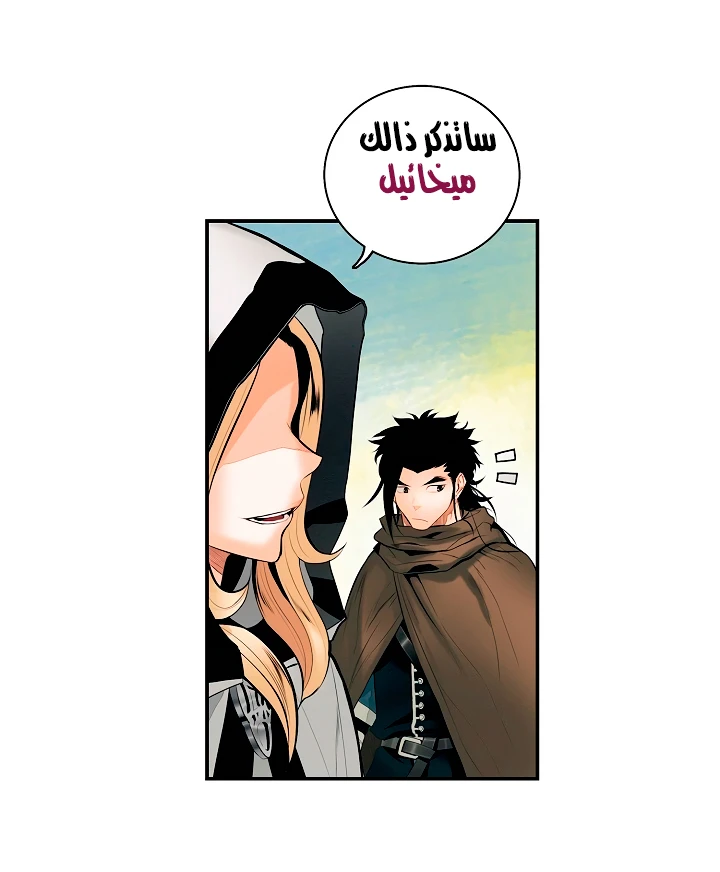 MookHyang - Dark Lady الفصل 12 — صفحة 17