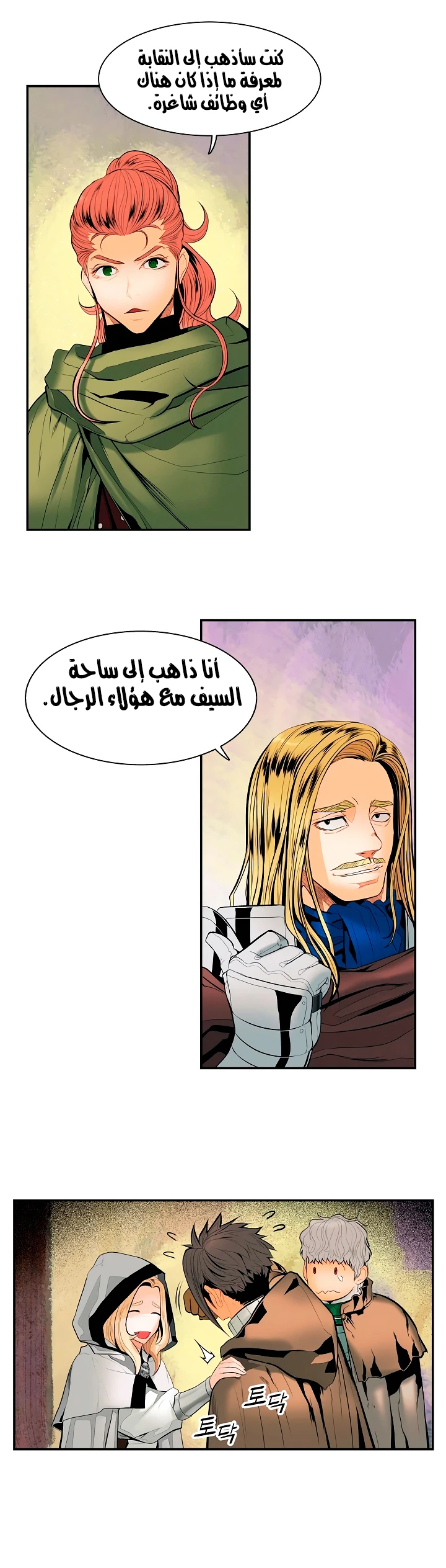 MookHyang - Dark Lady الفصل 12 — صفحة 22
