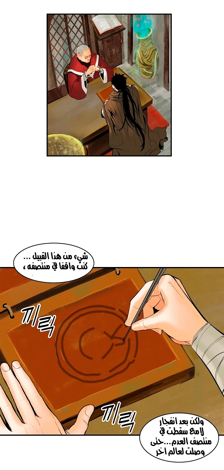 MookHyang - Dark Lady الفصل 12 — صفحة 36