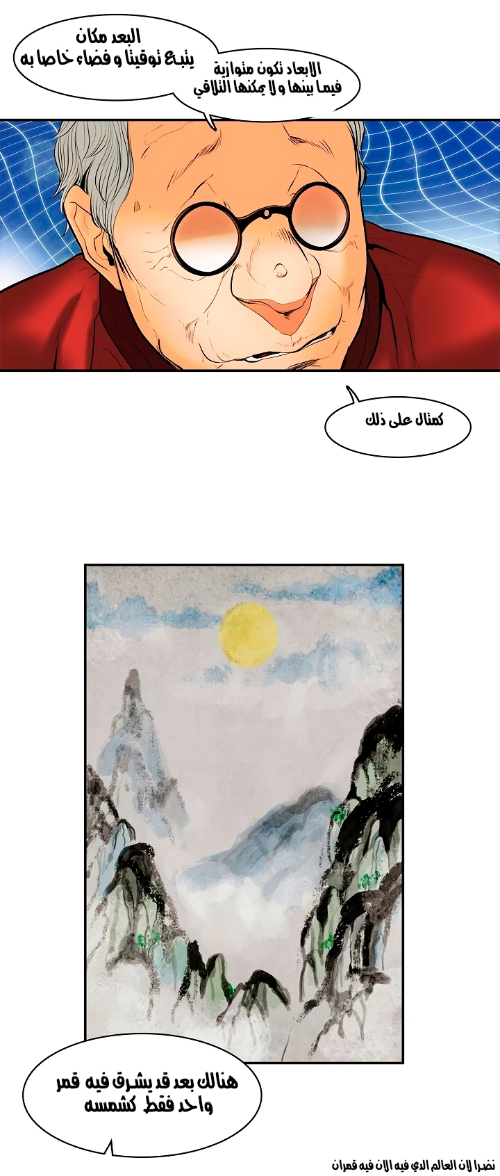 MookHyang - Dark Lady الفصل 12 — صفحة 39