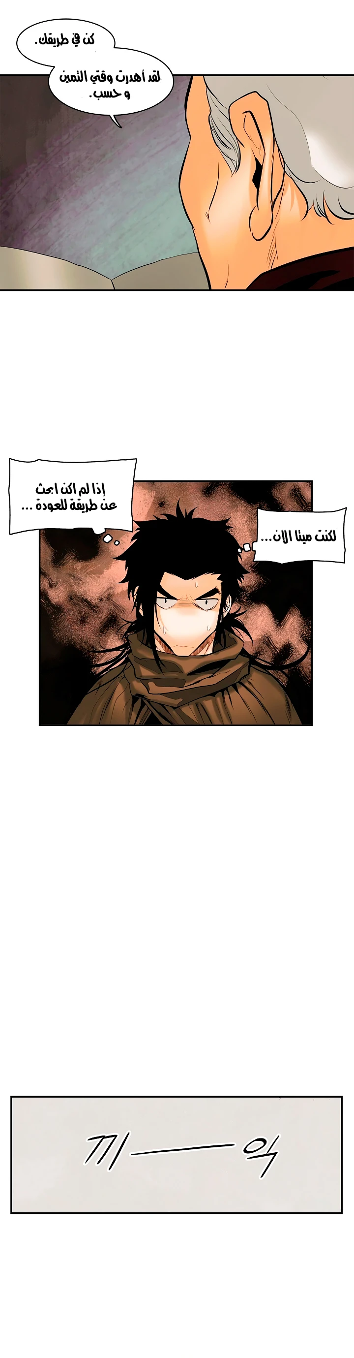MookHyang - Dark Lady الفصل 13 — صفحة 6