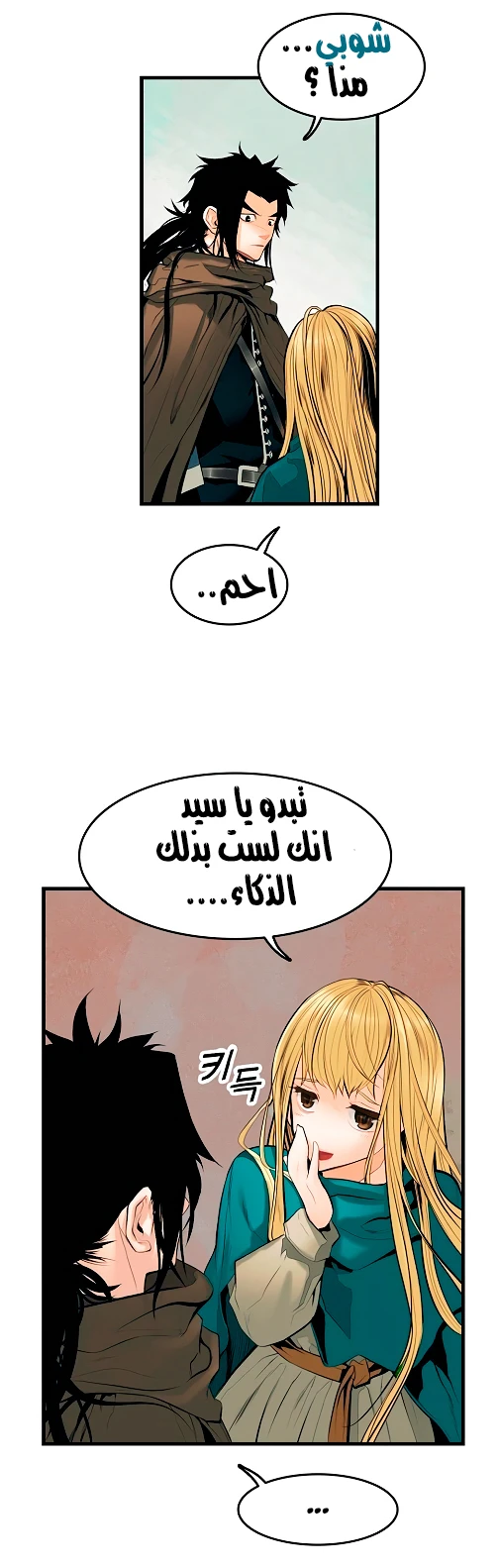 MookHyang - Dark Lady الفصل 13 — صفحة 11