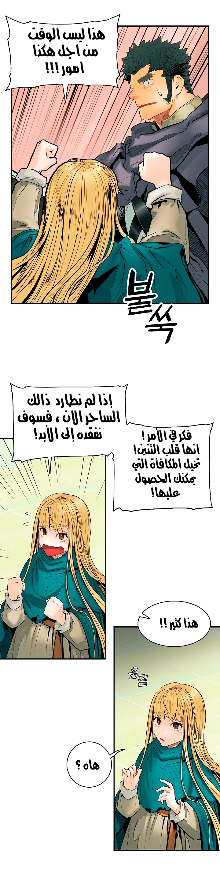 MookHyang - Dark Lady الفصل 13 — صفحة 36
