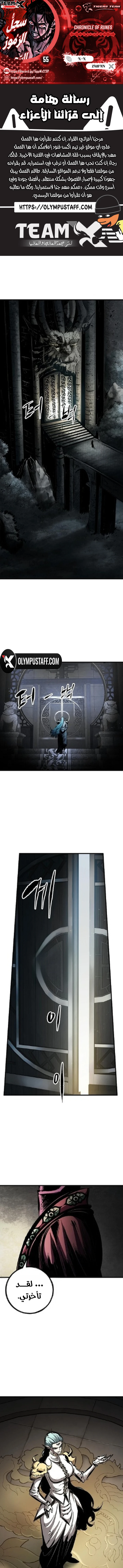 Chronicle of Runes الفصل 55 — صفحة 1