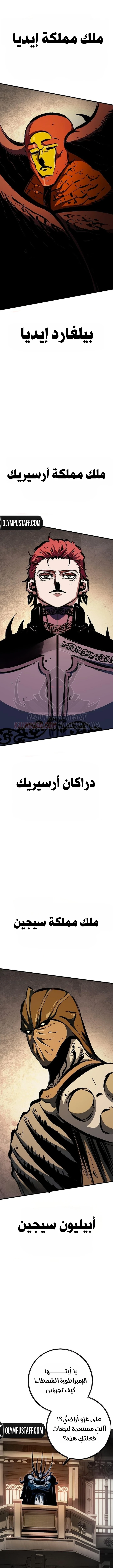 Chronicle of Runes الفصل 55 — صفحة 3
