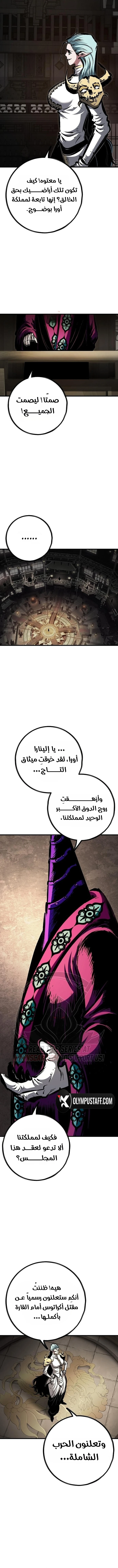 Chronicle of Runes الفصل 55 — صفحة 4