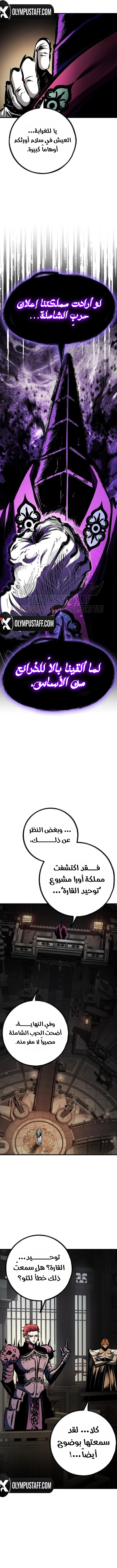 Chronicle of Runes الفصل 55 — صفحة 6