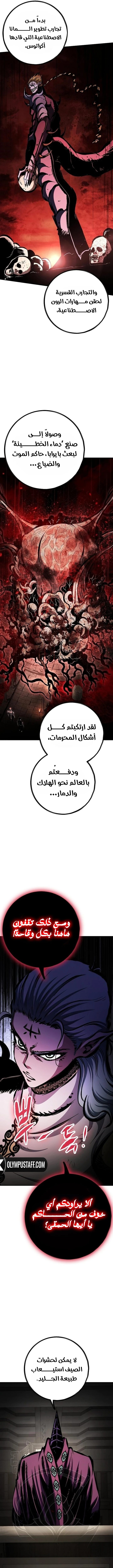 Chronicle of Runes الفصل 55 — صفحة 7