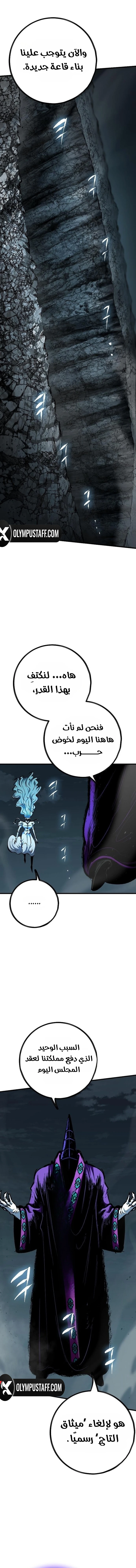 Chronicle of Runes الفصل 55 — صفحة 10