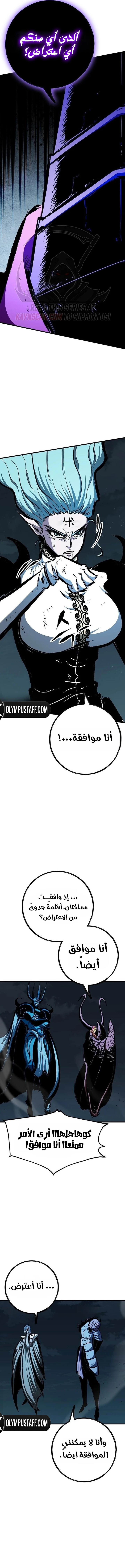 Chronicle of Runes الفصل 55 — صفحة 11