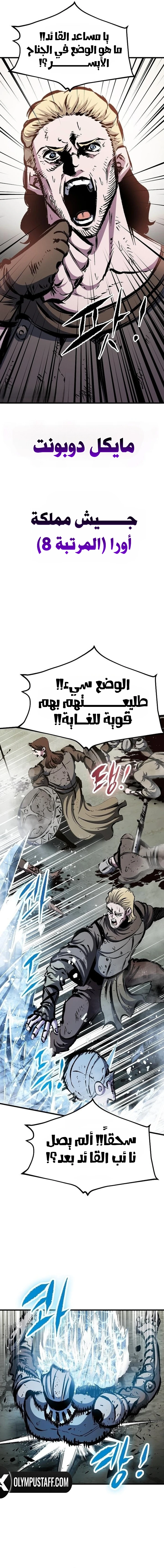 Chronicle of Runes الفصل 55 — صفحة 13