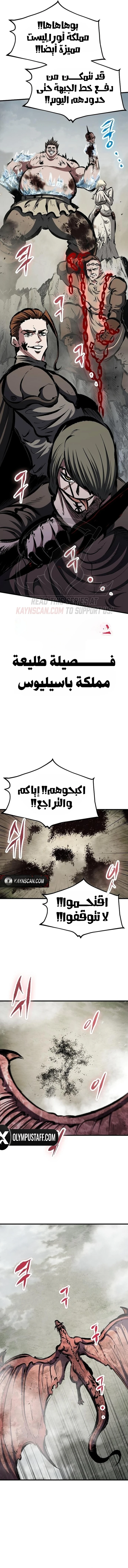 Chronicle of Runes الفصل 55 — صفحة 14